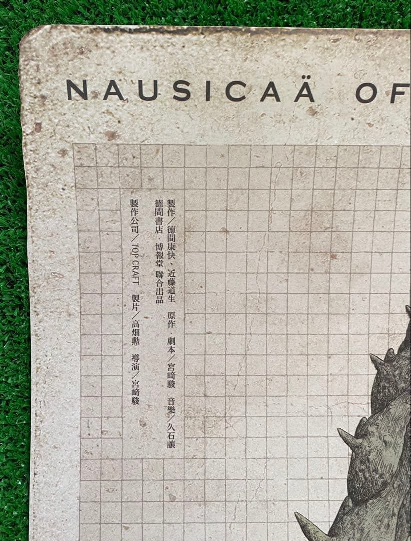 【激レア】非売品　風の谷のナウシカ　王蟲　台湾版　海外ポスター　ジブリ　宮崎駿