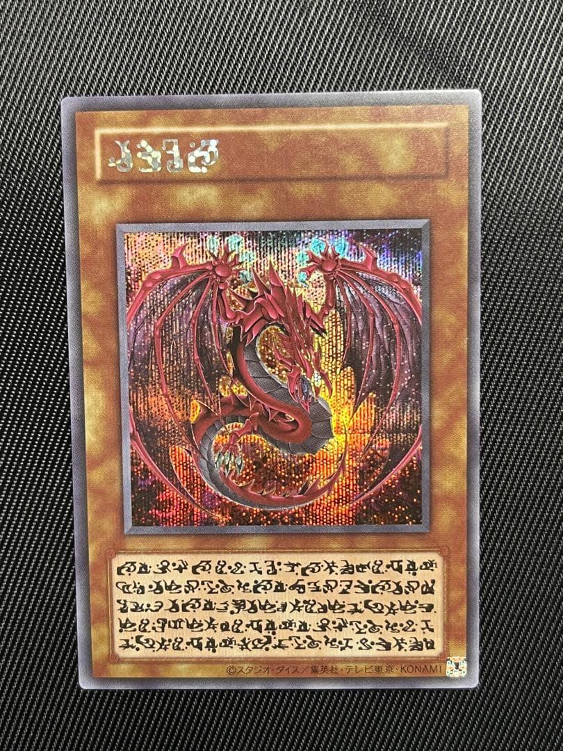 遊戯王　神炎皇ウリア　原作絵　シークレットレア　日版