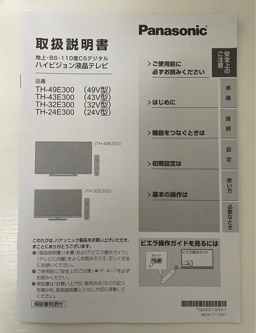 パナソニック VIERA TH-24E300