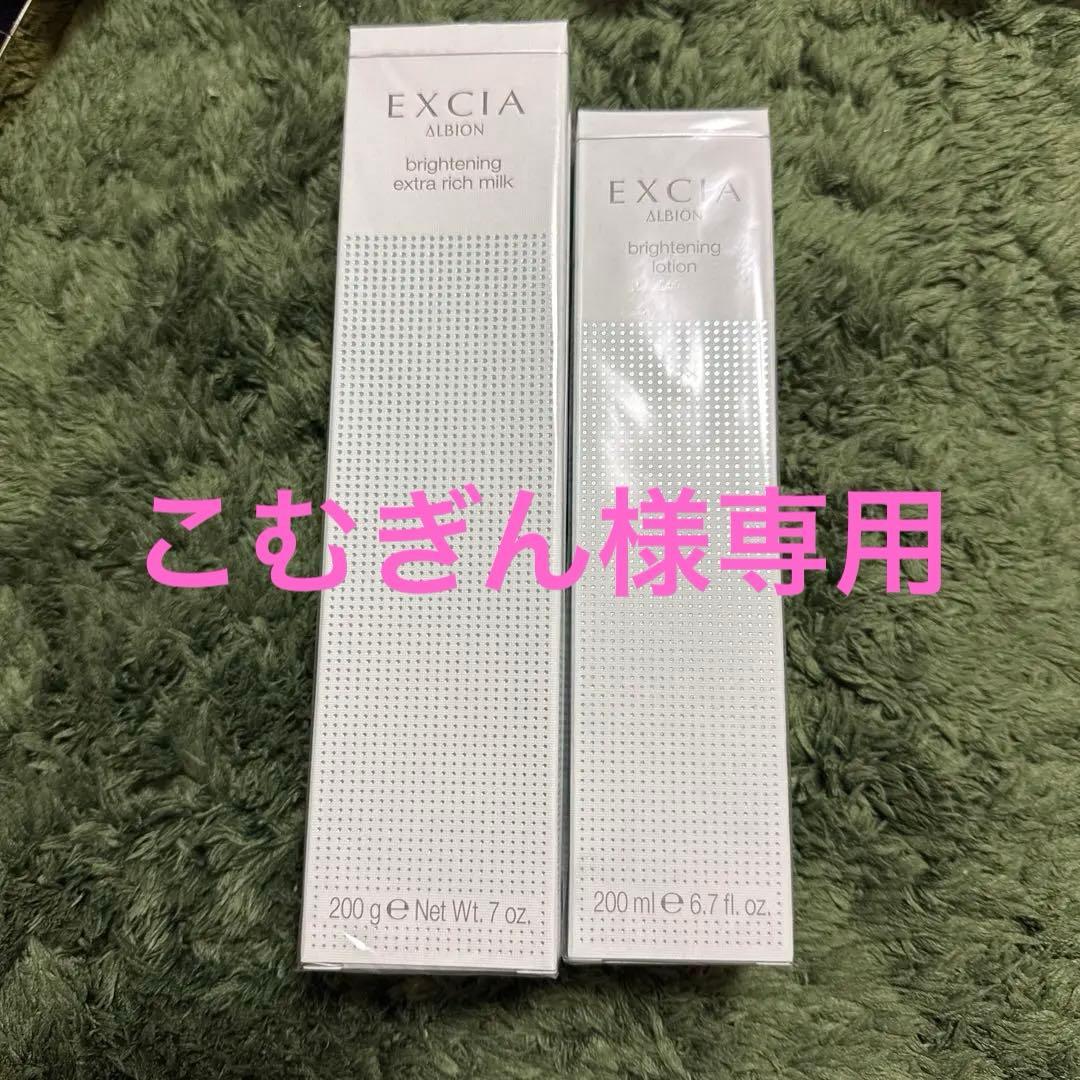アルビオン　エクシアブライトニングエクストラリッチミルク＆ローション