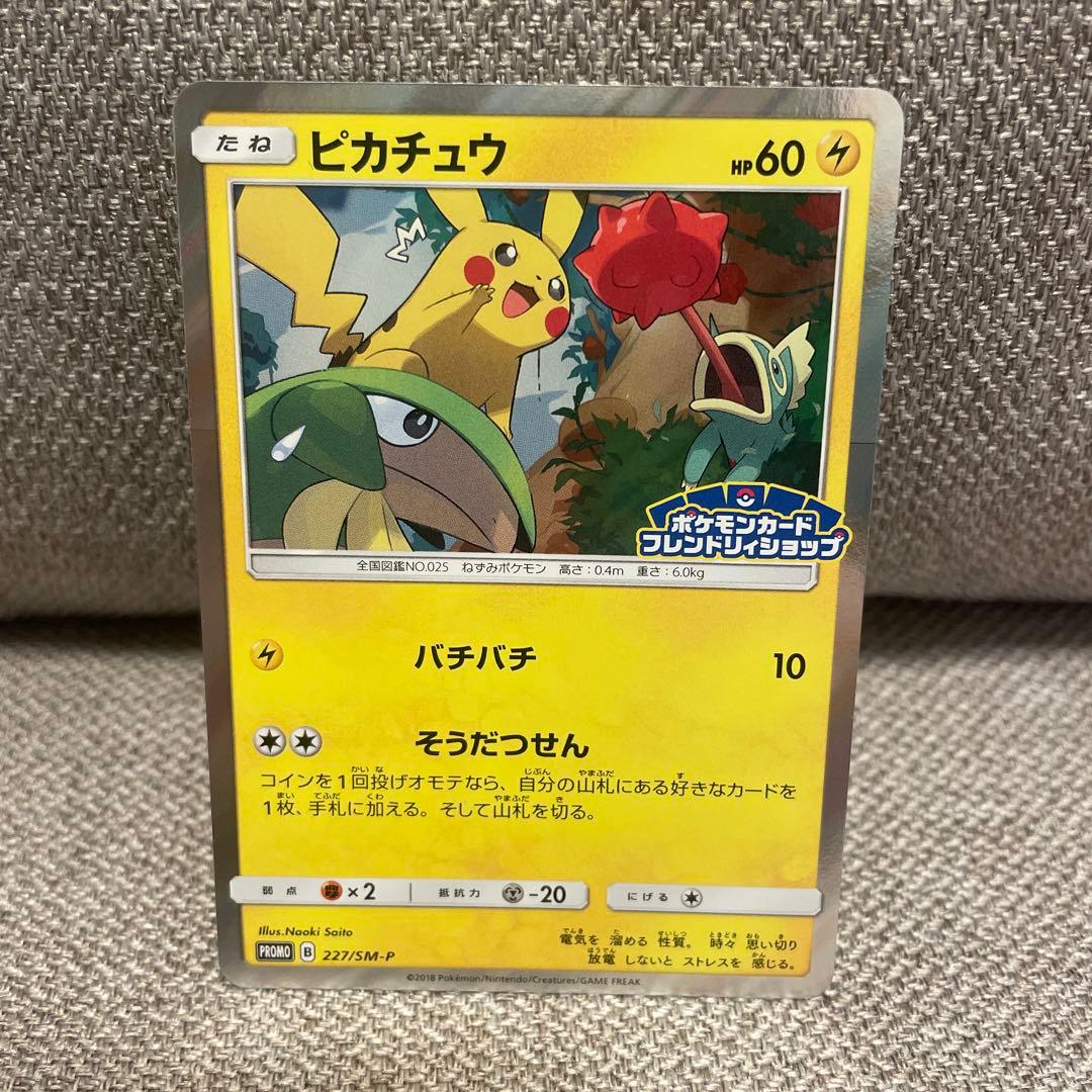 ピカチュウ：フレンドリィショップキャンペーン PROMO SM-Pプロモカード