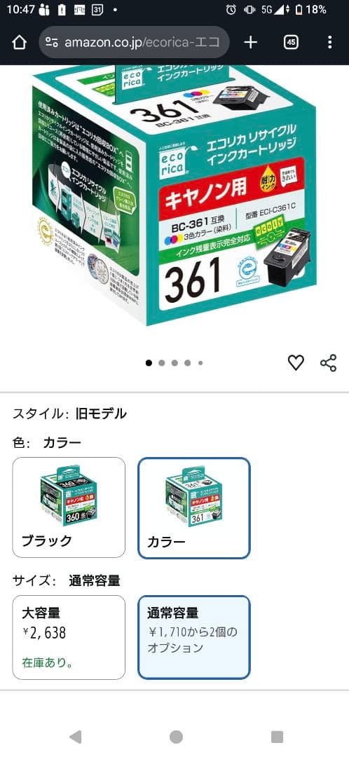 キャノン用詰め替えインクセット　エコリカ　サイインク