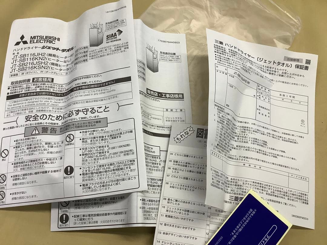 三菱電機 ジェットタオル [本体]スリムタイプ JT-SB116JH2-W