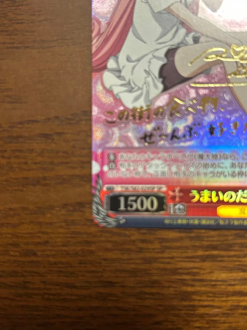 【最安値】ヴァイスシュヴァルツ うまいのだぁ ミリム sp サイン