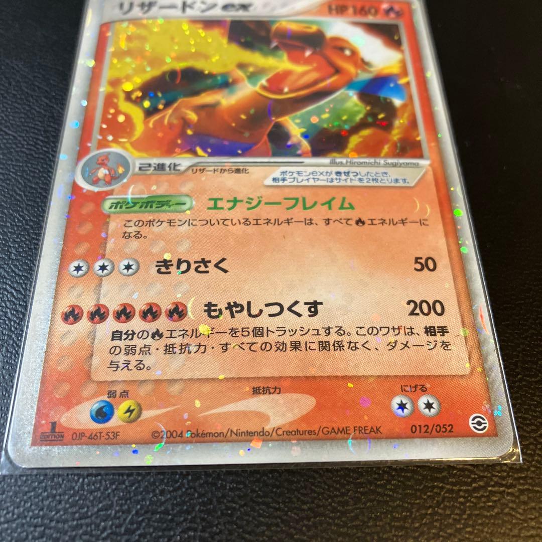 【未使用】貴重リザードンex ランダム構築スターター 012/052