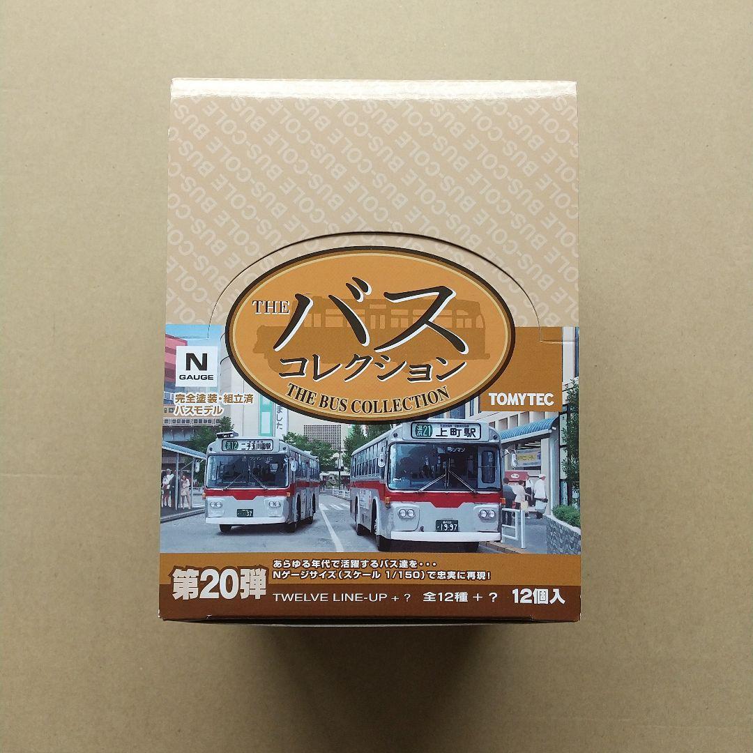☆ザ・バスコレクション 第20弾 未開封BOX 12個入