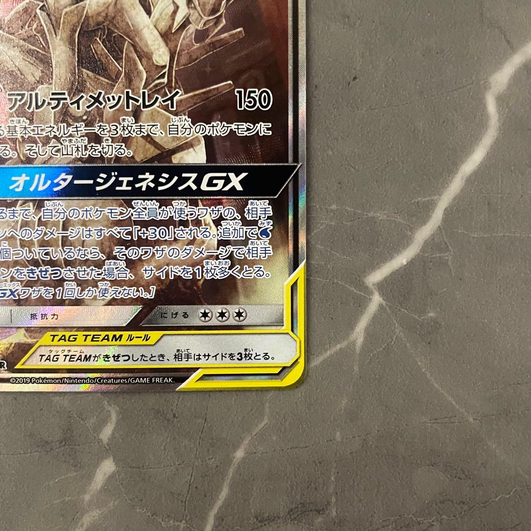 【美品】アルセウス&ディアルガ&パルキアGX SA SM12 オルタージェネシス