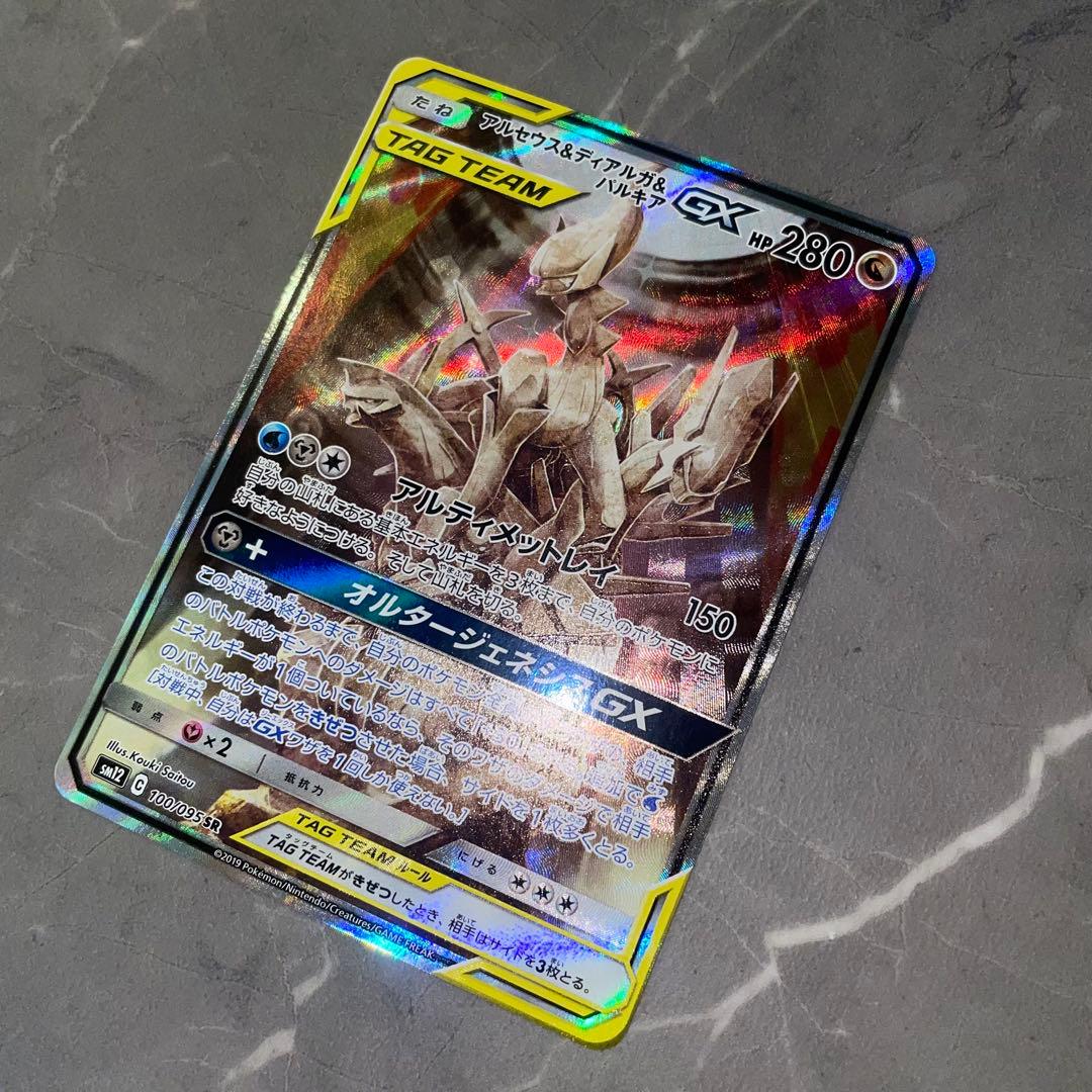 【美品】アルセウス&ディアルガ&パルキアGX SA SM12 オルタージェネシス