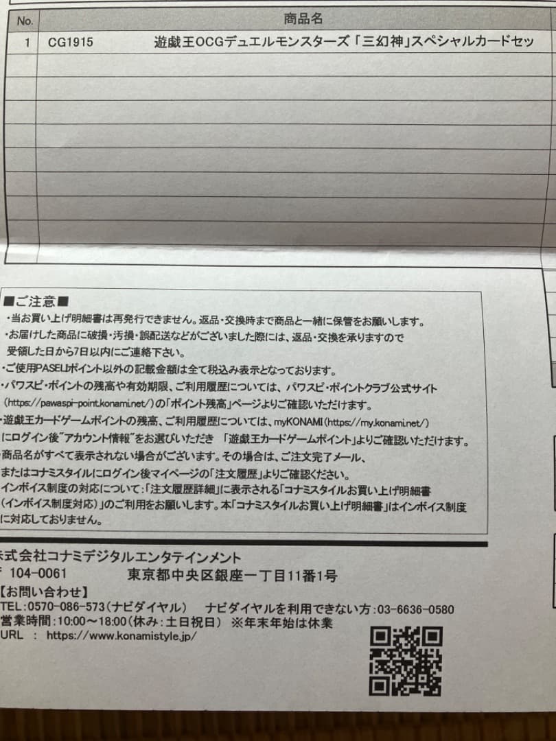 遊戯王OCGデュエルモンスターズ「三幻神」スペシャルカードセット(ステンレス)