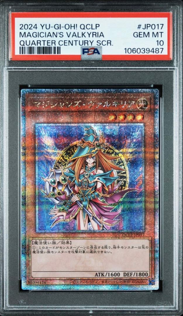 J*V様 マジシャンズ・ヴァルキリア 2024 QCLP PSA10 連番　2枚