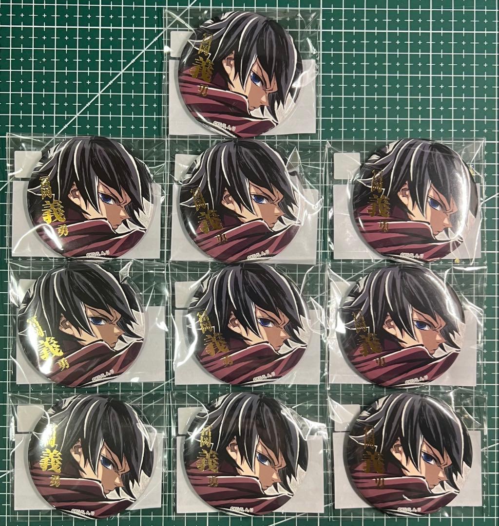 鬼滅の刃 コミケC107webくじ E賞 缶バッジB 冨岡義勇 10個セット