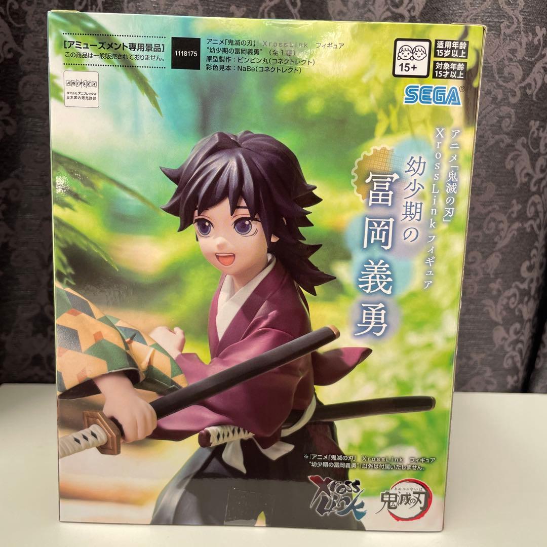 鬼滅の刃 冨岡義勇 幼少期 フィギュア　XrossLink クロスリンク