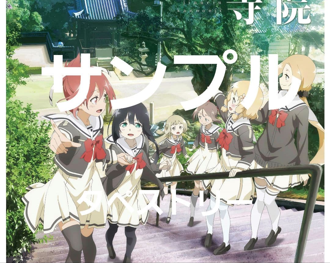 結城友奈は勇者である タペストリー