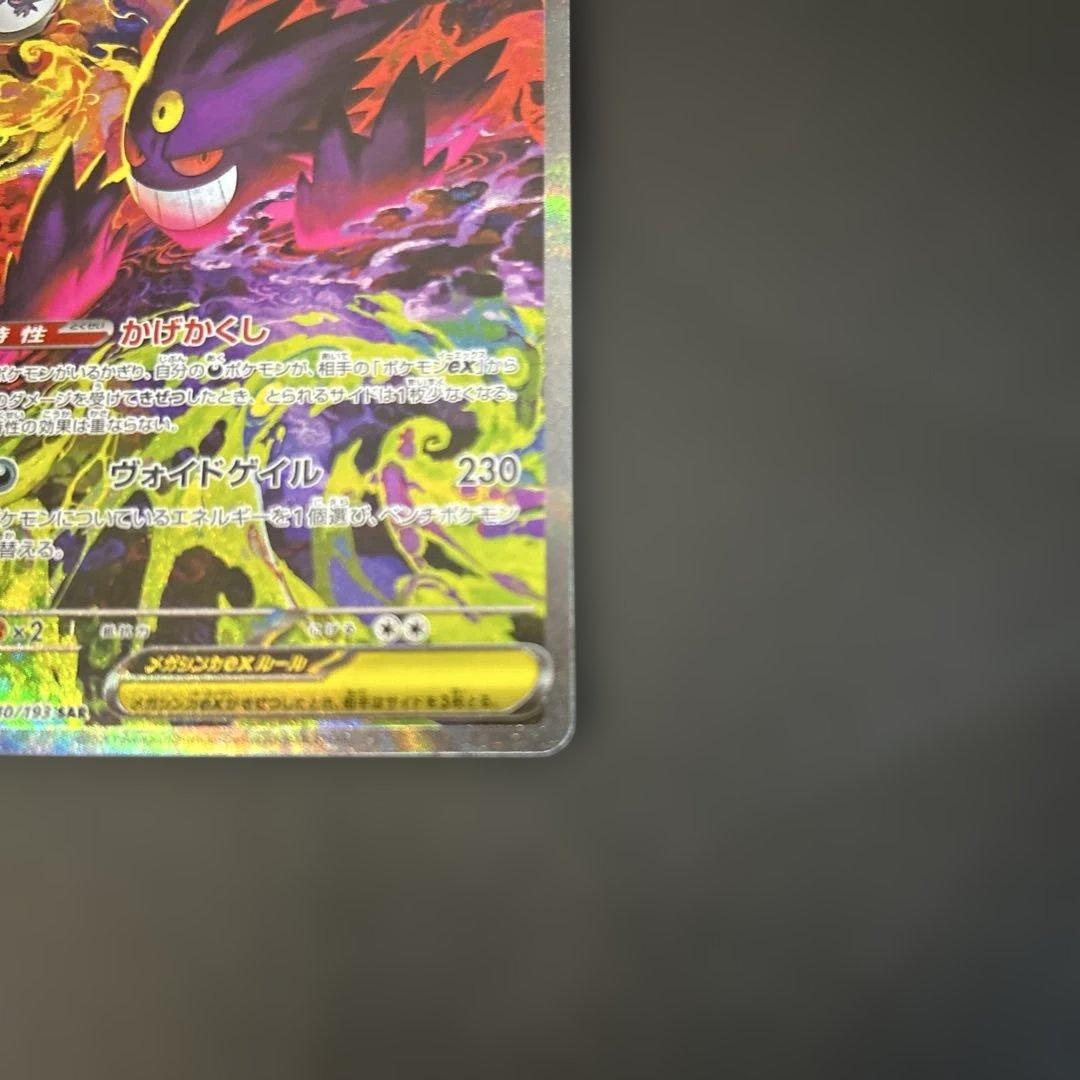 ポケモンカード メガドリーム メガゲンガーex センタリング良好