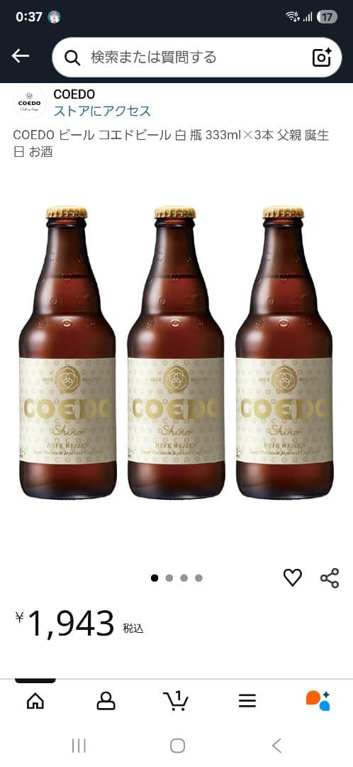 COEDO　白ビール　24本セット