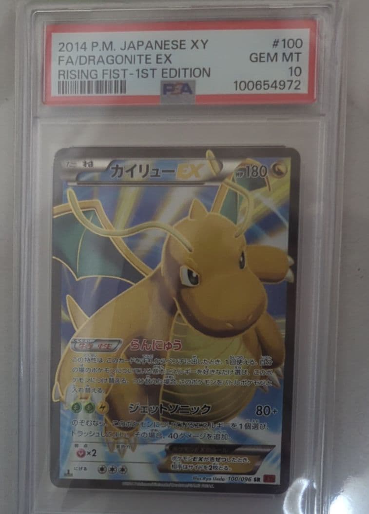 カイリューEX SR XY3 ライジングフィスト 100/096 psa10