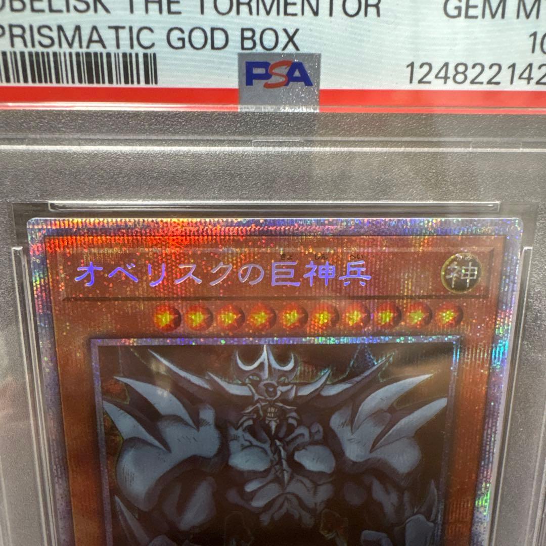 ラーの翼神竜 オシリスの天空竜 オベリスクの巨神兵 3枚セット PSA10