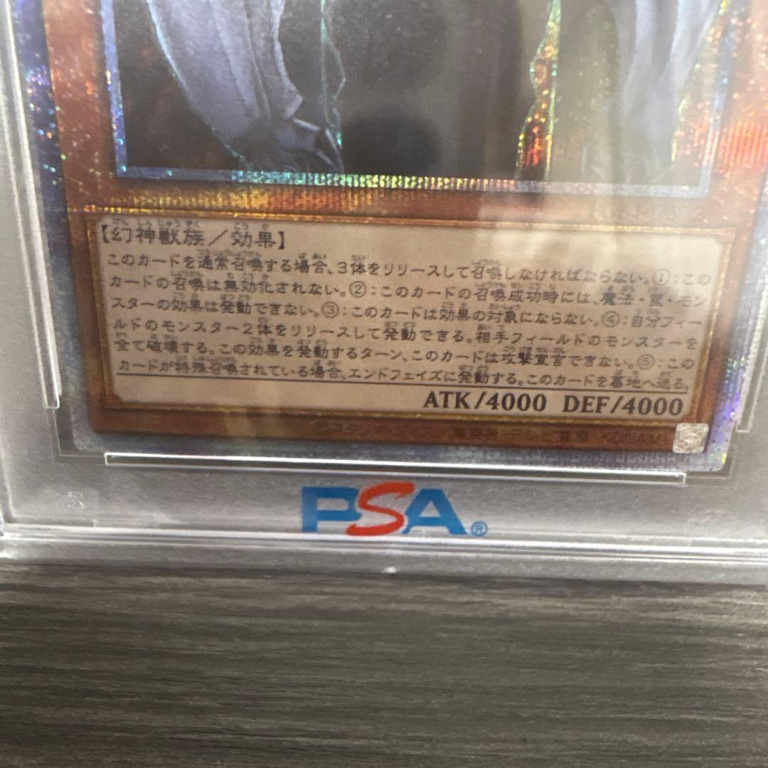 ラーの翼神竜 オシリスの天空竜 オベリスクの巨神兵 3枚セット PSA10