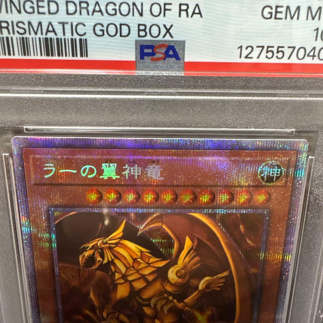 ラーの翼神竜 オシリスの天空竜 オベリスクの巨神兵 3枚セット PSA10