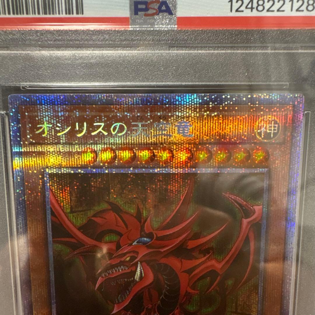 ラーの翼神竜 オシリスの天空竜 オベリスクの巨神兵 3枚セット PSA10