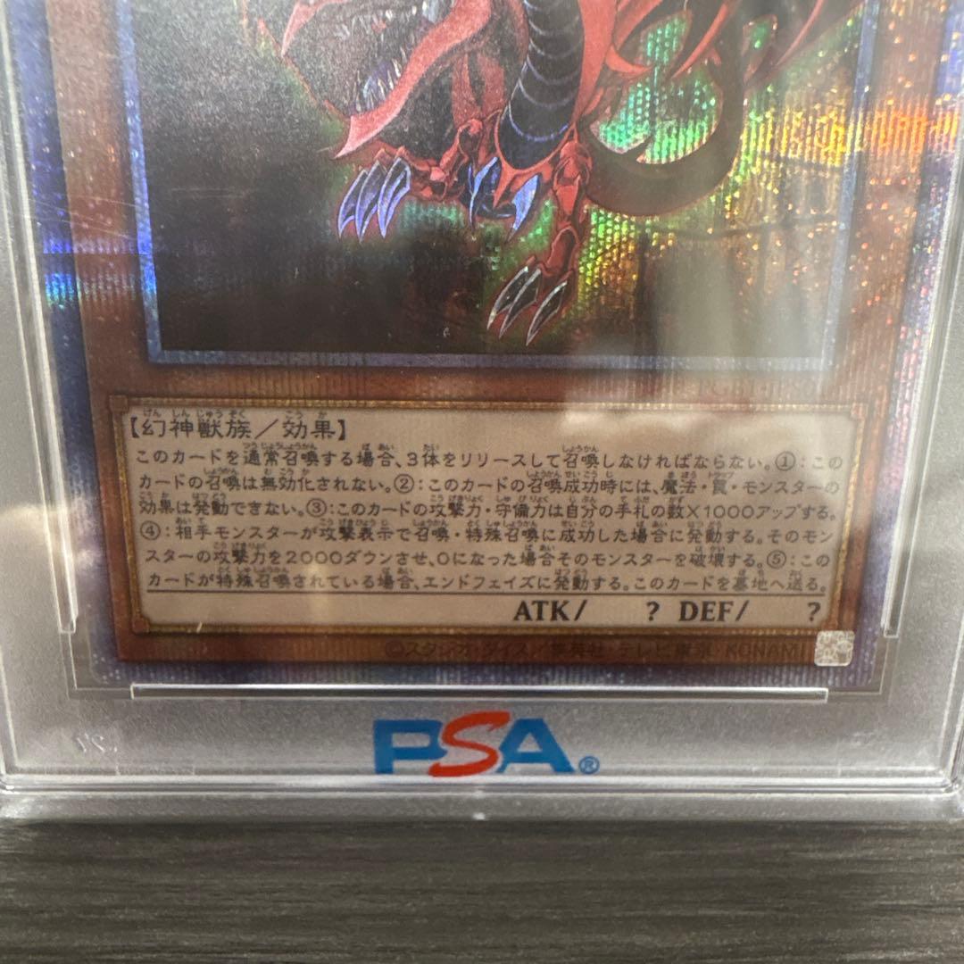 ラーの翼神竜 オシリスの天空竜 オベリスクの巨神兵 3枚セット PSA10