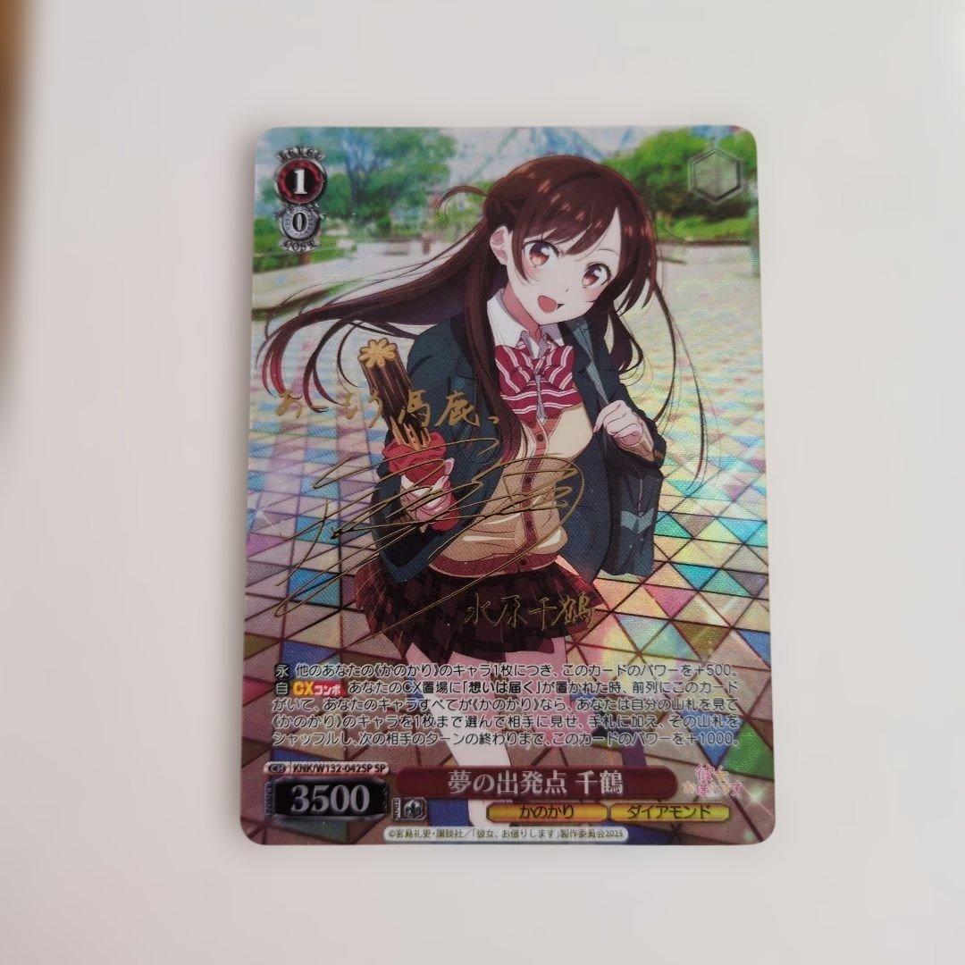 ヴァイスシュヴァルツ 夢の出発点 千鶴 SP　彼女、お借りします