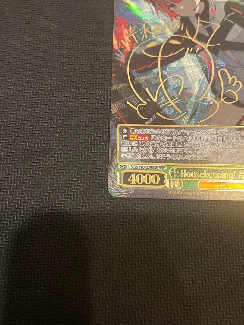 House keeping！ 芹沢あさひ SSP サイン