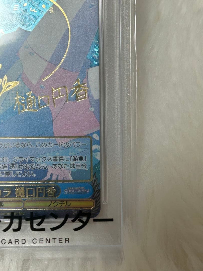 ws ヴァイスシュヴァルツ カラカラカラ 樋口円香 ssp サインpsa10