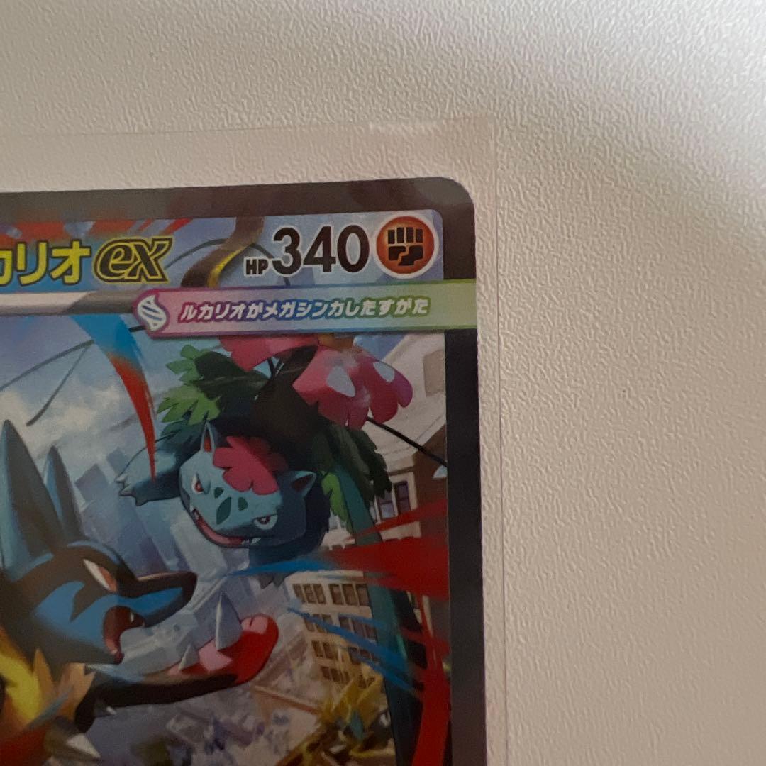 メガルカリオex SAR 088/063 開封後即保存　美品