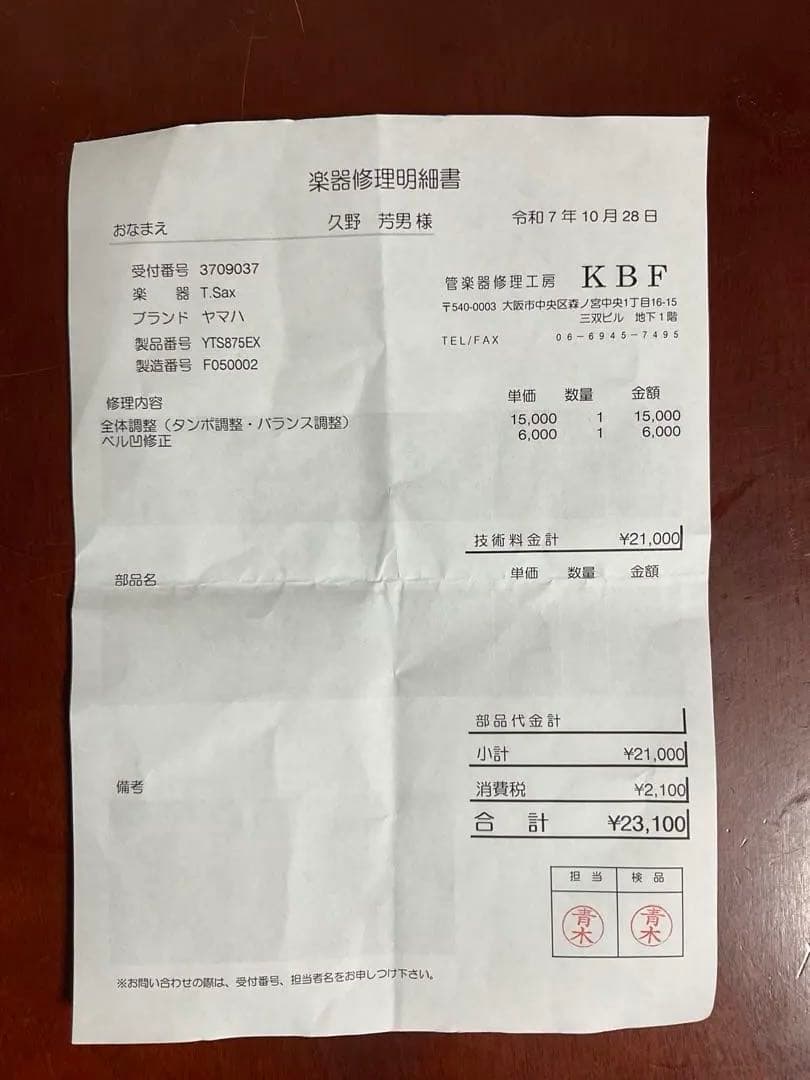 ヤマハテナーサックスYTS-875EX Custom EX