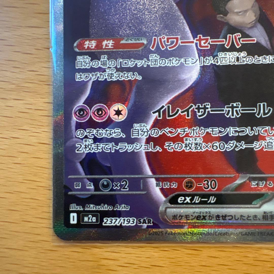 ポケモンカード　メガドリーム　ロケット団のミュウツーEX