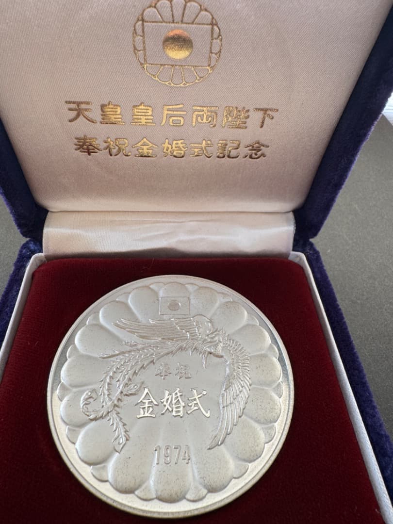 天皇皇后両陛下奉祝金婚式記念　純銀メダル（100g） 1974年 鳳凰デザイン