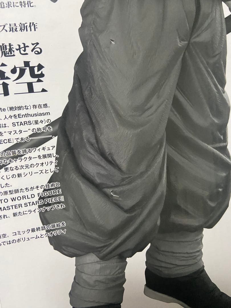 ドラゴンボール　smsp バイバイ悟空　A賞　ブラシ彩色