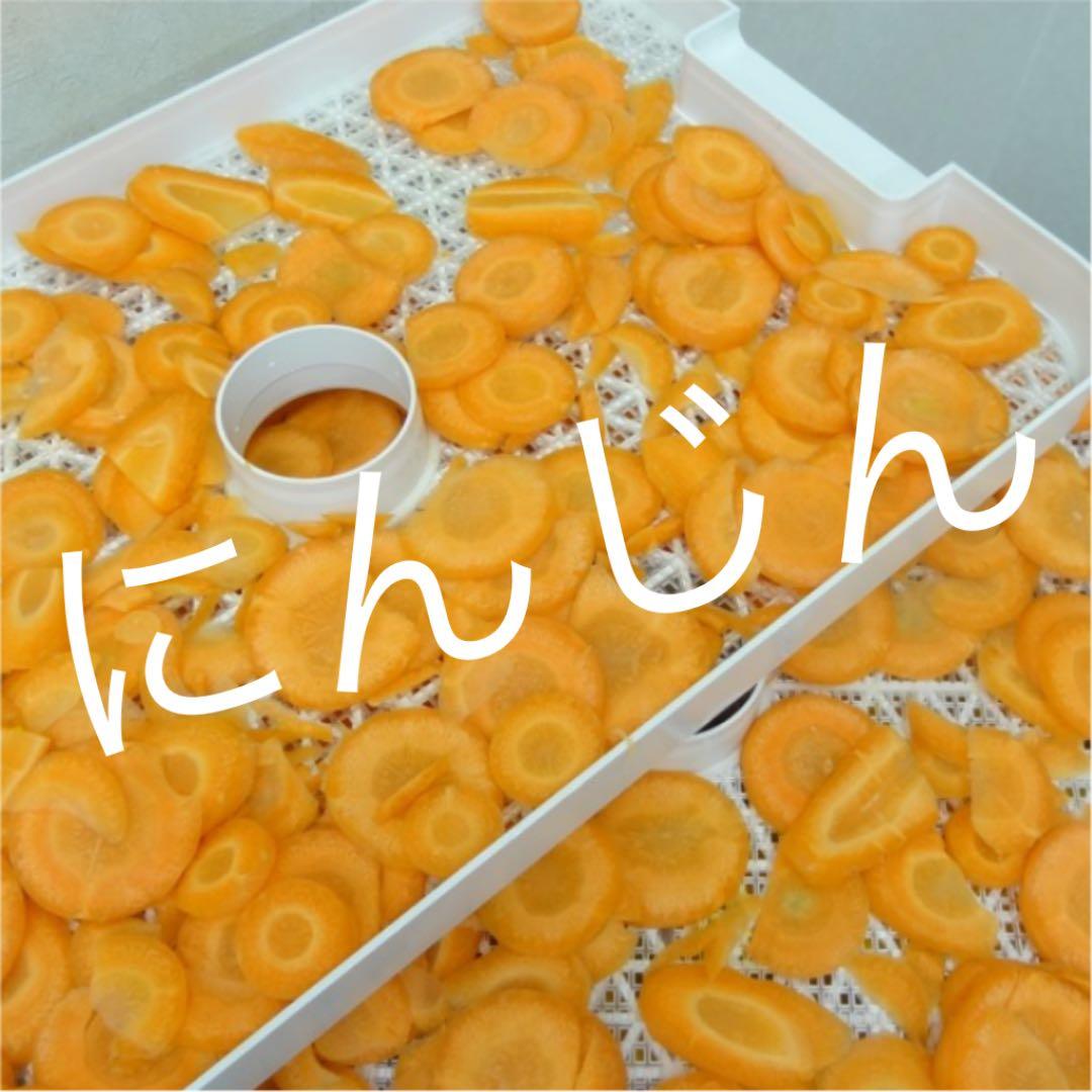 小動物用の乾燥おやつ　お好きな野菜果物でお作りします