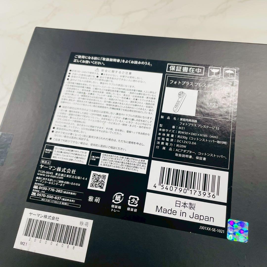 YA-MAN ヤーマン フォトプラス プレステージSS M21 WW2349