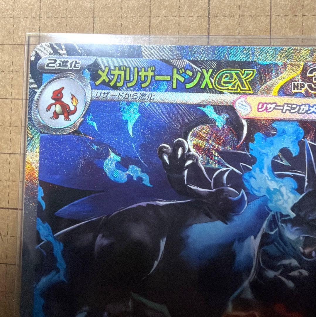 メガリザードンex SAR M2 インフェルノX 110/080