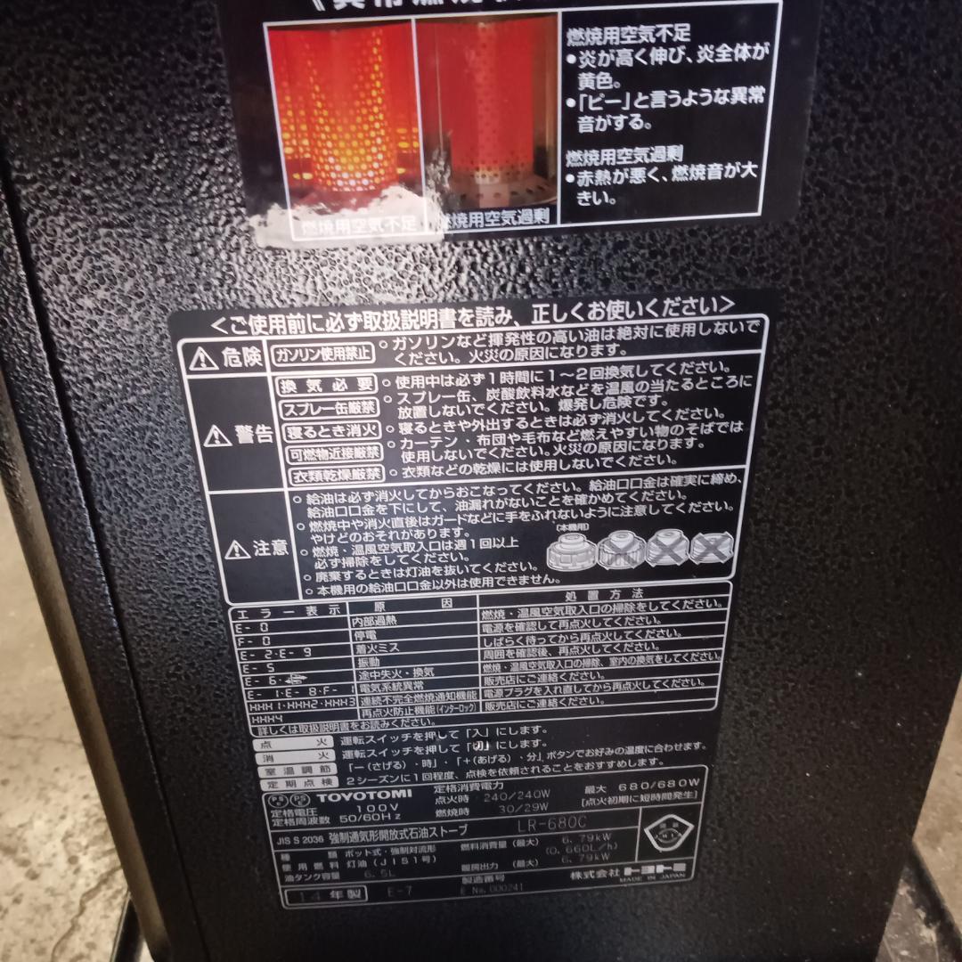 トヨトミ 石油ファンヒーターLR-680C高出力高火力ストーブ24畳　2014年