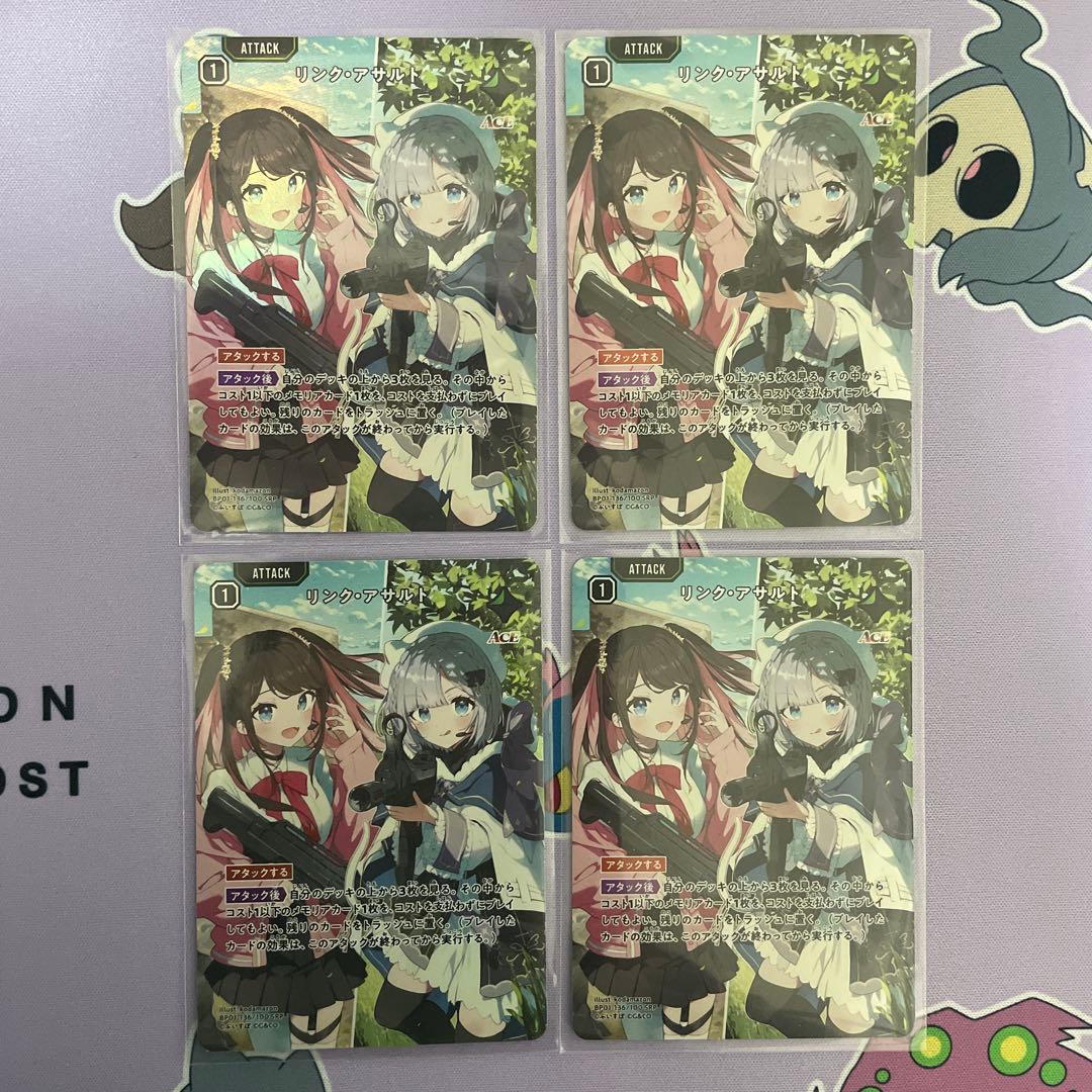 クロスタ リンク・アサルト SRP