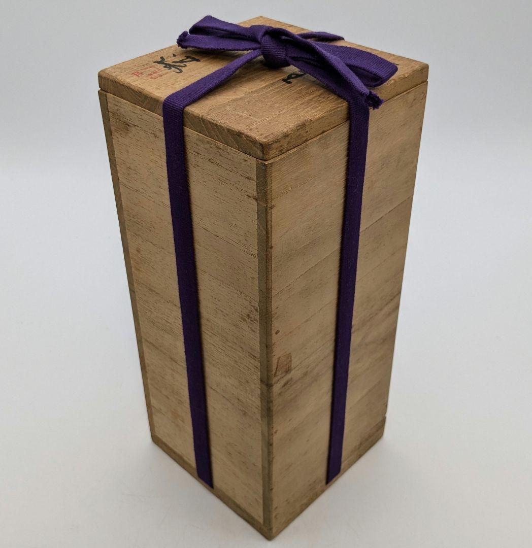 岡山県重要無形文化財 伊勢崎満 備前焼 花生 共箱合布 花入 花瓶 花器 置物