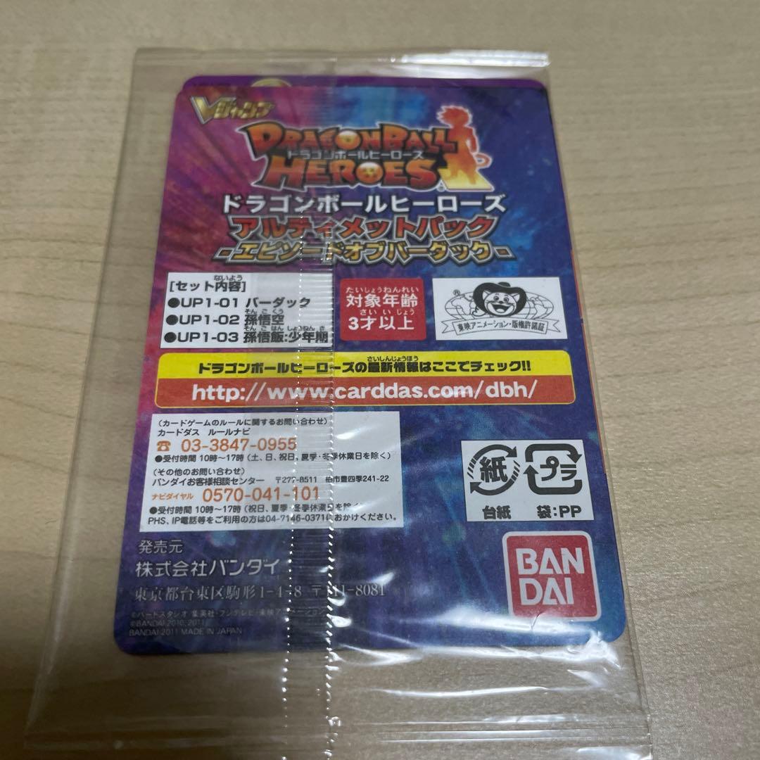 ドラゴンボールヒーローズアルティメットパック