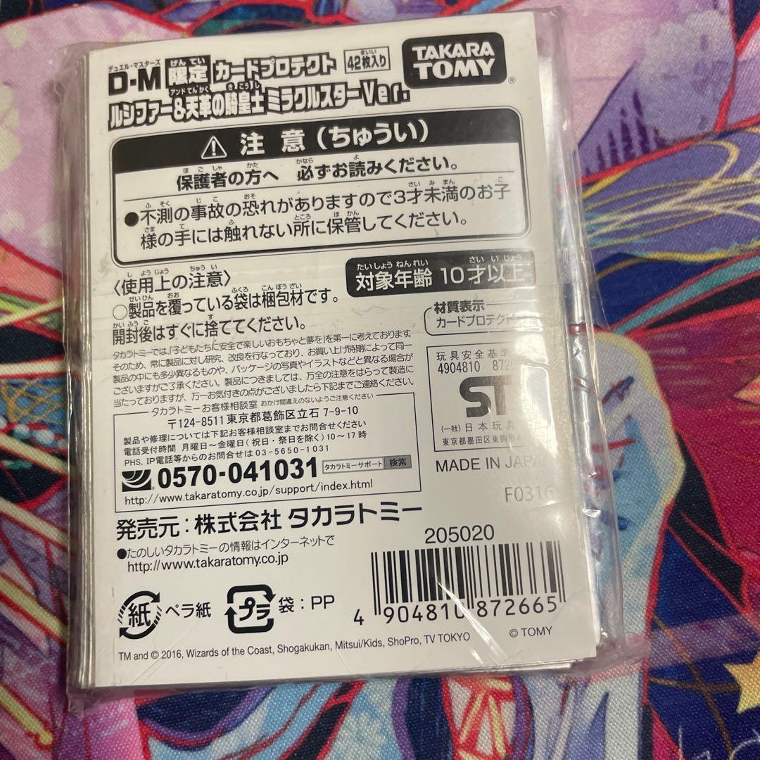 ルシファー&天革の騎皇士ミラクルスター　スリーブ　未開封