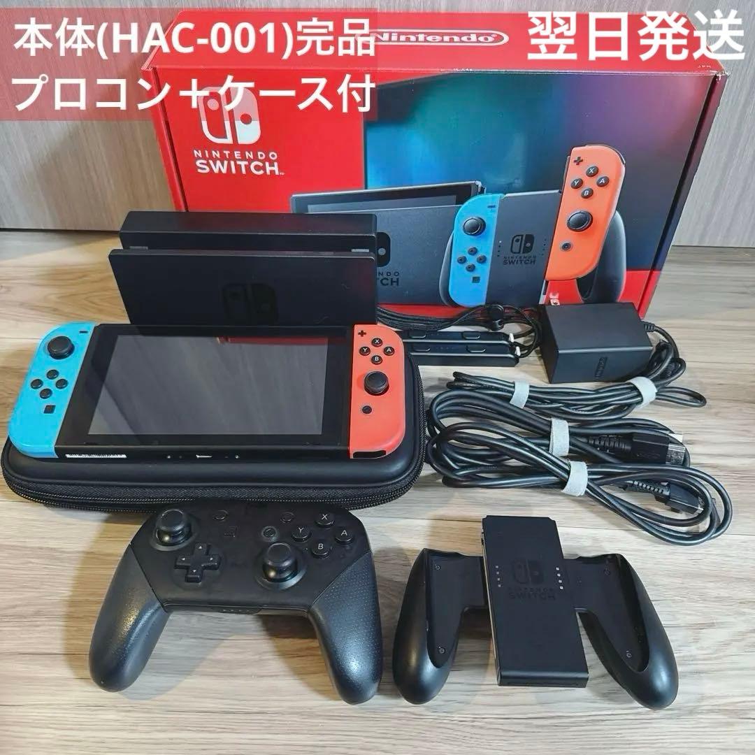 Nintendo Switch HAC-001 プロコン付き セット