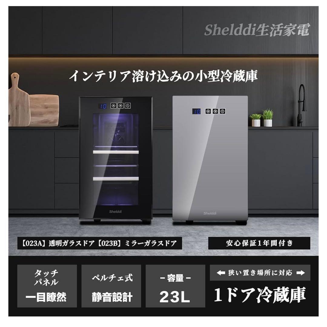 訳あり価格❣️Shelddi 小型冷蔵庫 23Lペルチェ式 黒色 SHR-023A