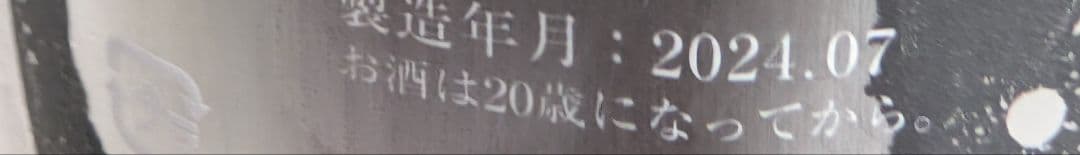 十四代万虹 日本酒 1500ml 箱付き