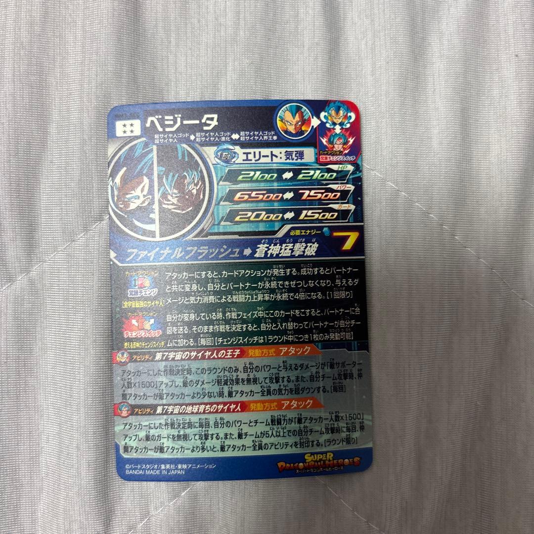 スーパードラゴンボールヒーローズ ベジータカード mm3-sec