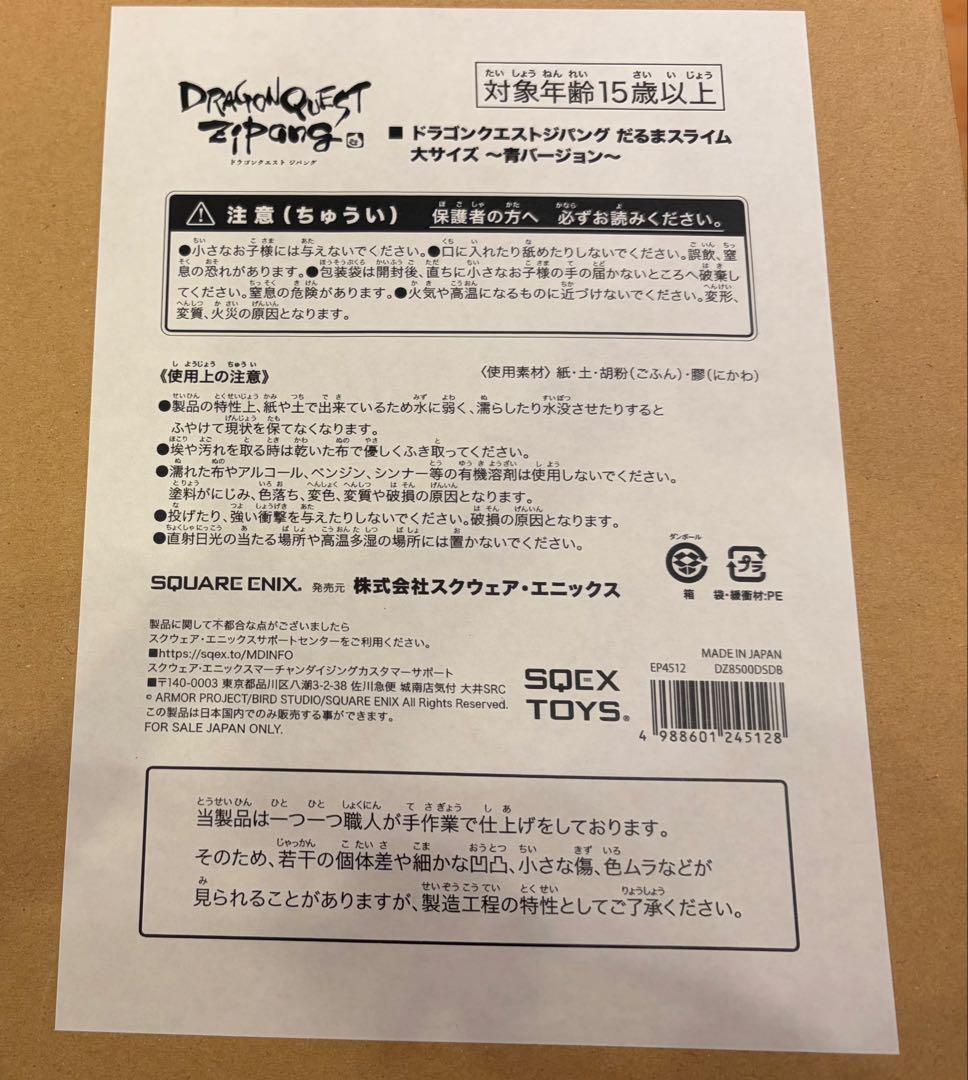 ドラゴンクエスト ジパング フィギュア　だるまスライム　大