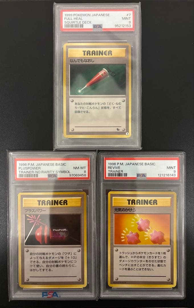 【激レア】ポケモンカード 旧裏psa3枚セット