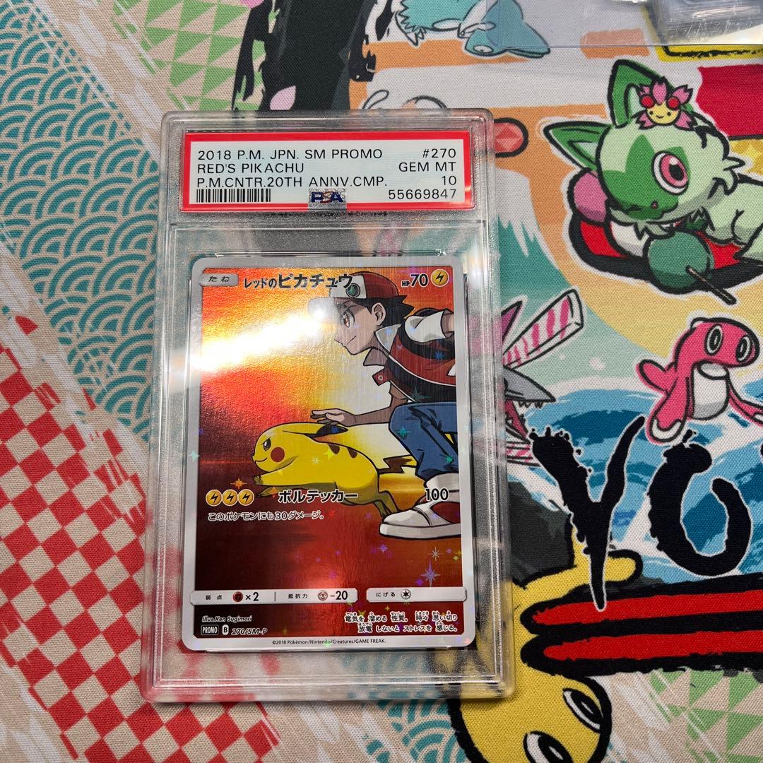 レッドのピカチュウ　270/SM-P psa10