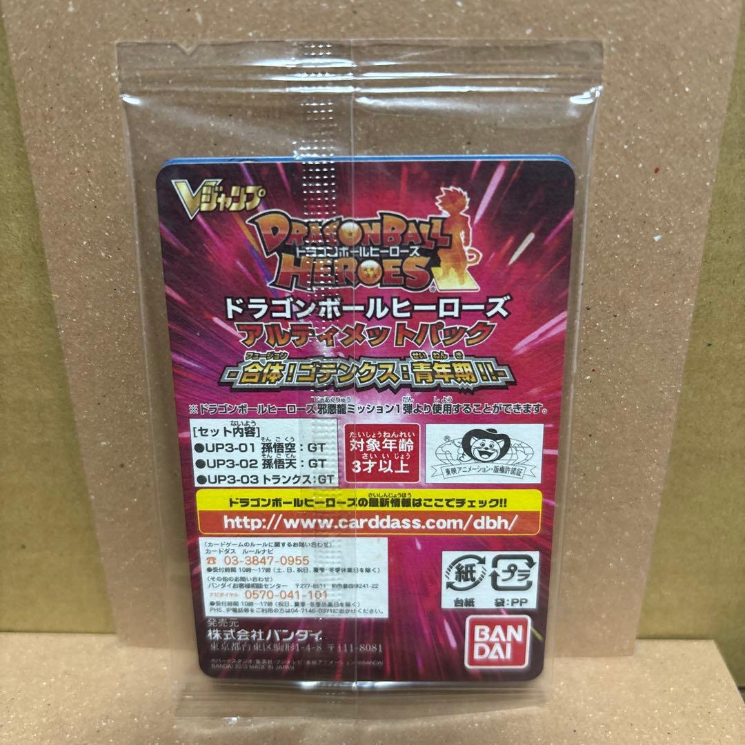 ドラゴンボールヒーローズ 　　　　　　　　　　　　Vジャンプ　応募者全員