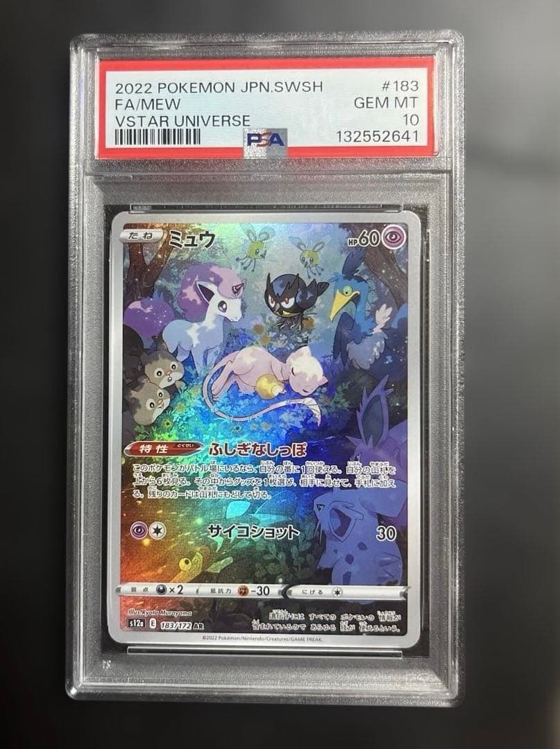 【PSA10】 ミュウ AR